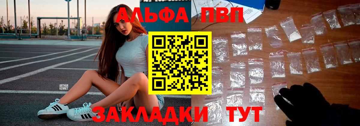Альфа ПВП VHQ Электросталь