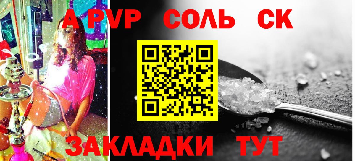 A PVP VHQ  A-PVP Crystall  Альфа ПВП  Электросталь  APVP Соль  Вход с VPN 