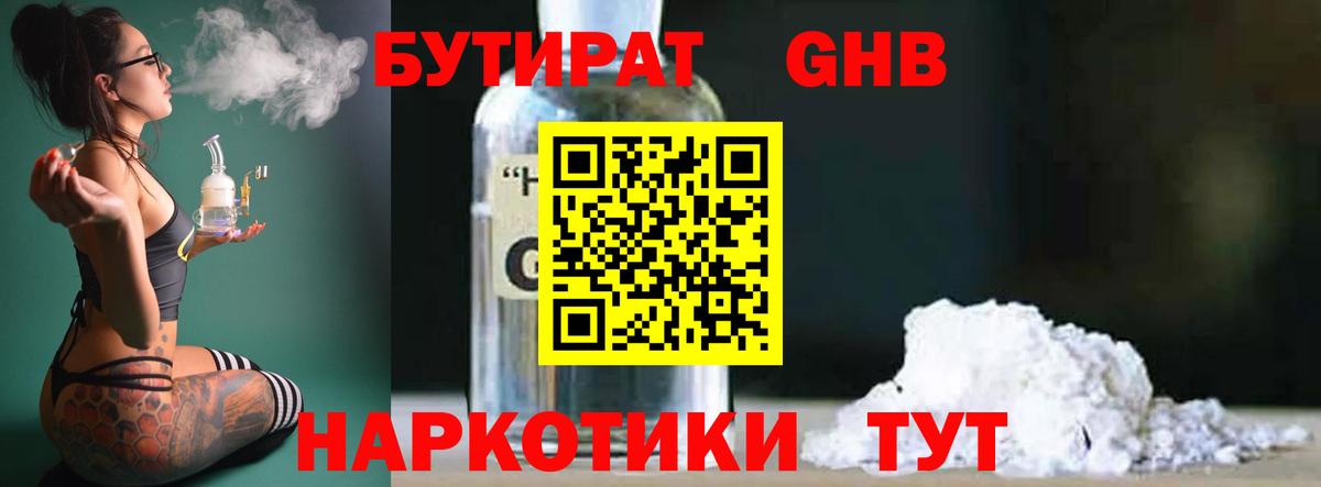 Бутират BDO Электросталь