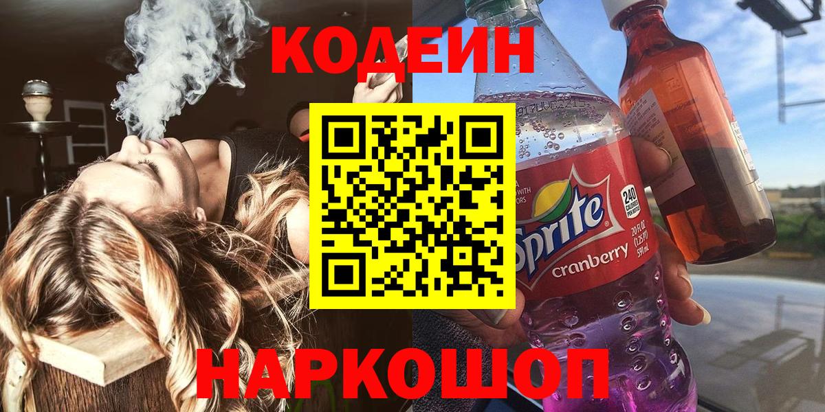 Codein Purple Drank  Кодеиновый сироп Lean напиток Lean (лин)  Электросталь  продажа наркотиков  Вход с VPN 