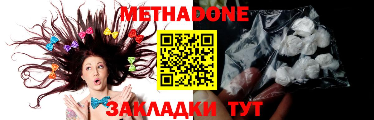 Метадон кристалл Электросталь